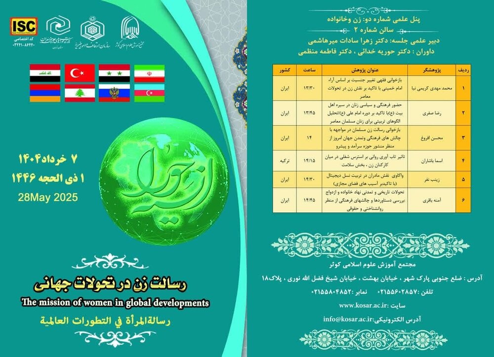 KÜRESEL DÖNÜŞÜMLERDE KADININ MİSYONU KONFERANSI DÜZENLENECEK 