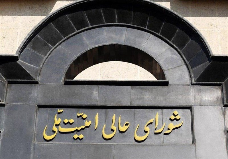 İRAN YÜKSEK ULUSAL GÜVENLİK KONSEYİ