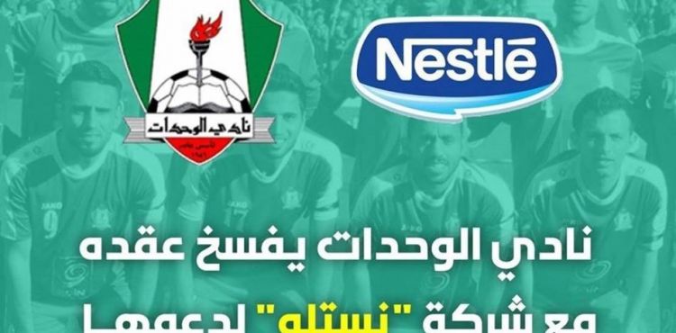 BDS'DEN YENİ BİR ZAFER: ÜRDÜN EL VAHADÂT KULÜBÜ NESTLE İLE OLAN ANLAŞMASINI FESHETTİ 