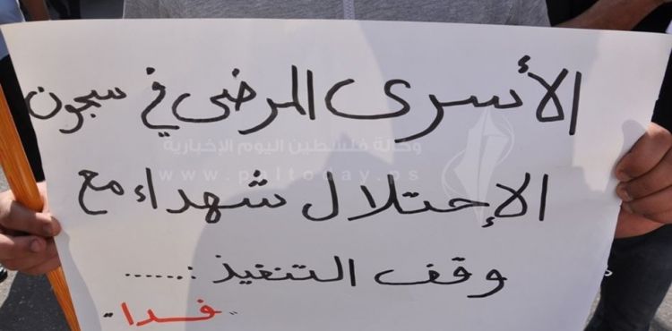 'FİLİSTİNLİ YARALI ESİRİN HAYATINDAN SİYONİST İSRAİL SORUMLUDUR'