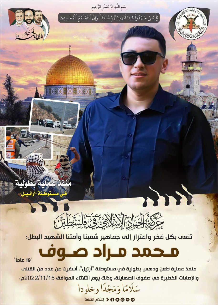 HAMAS MUHAMMED MURAD SUF'UN ŞEHADET EYLEMİNİ KUTLADI